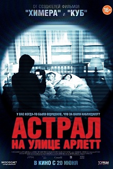 Астрал на улице Арлетт