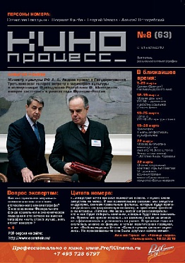 Восьмой номер журнала "Кинопроцесс"