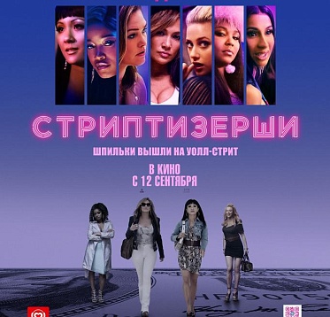 TIFF 2019: стриптизерши умеют не только раздеваться