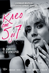 Клео от 5 до 7  