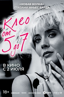Клео от 5 до 7