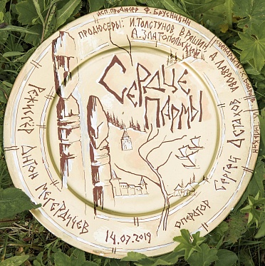 Начались съемки масштабного полнометражного фильма «Сердце пармы»