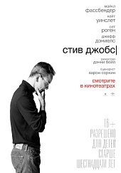 Стив Джобс