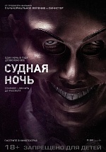 Сборы в США и Канаде за уикенд с 7 по 9 июня 2013 года: Судная ночь затмила всех