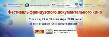 Французская документалистика в «Художественном» Французская документалистика в «Художественном»