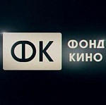 Фонд кино принимает заявки на поддержку производства национальных фильмов и фильмов о Дальнем Востоке