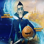 Создатели фильма «Кощей. Тайна живой воды» представили музыкальный клип