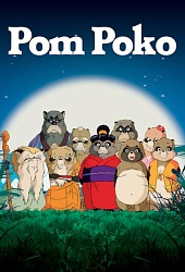 Помпоко: Война тануки в период Хэйсэй