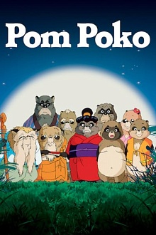 Помпоко: Война тануки в период Хэйсэй