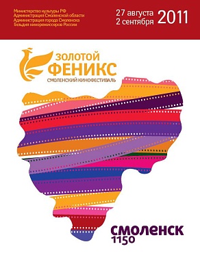 НАГРАДЫ 4 Всероссийского кинофестиваля актеров-режиссеров «ЗОЛОТОЙ ФЕНИКС»