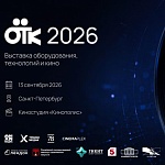 В Санкт-Петербурге впервые пройдет Международная выставка «Оборудование. Технологии. Кино»