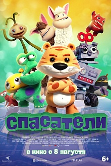 Спасатели