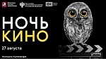 Акция «Ночь кино» прошла во всех регионах страны