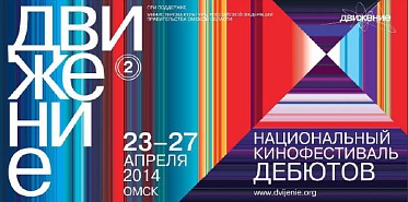 Фестиваль «Движение»: Круглый стол и мастер-классы