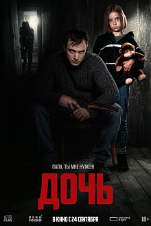 Дочь
