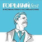 Фильм «Амбивалентность» взял главный приз фестиваля Горький fest