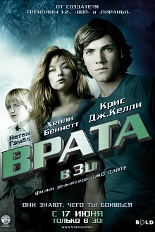Врата в 3D