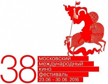 Вручены первые призы 38-го Московского кинофестиваля