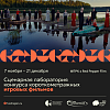 Сценарная лаборатория для победителей Конкурса игрового кино ФПРК