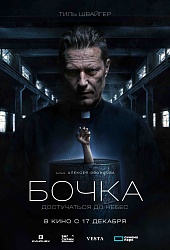 Бочка