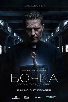 Бочка