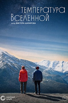 Температура вселенной