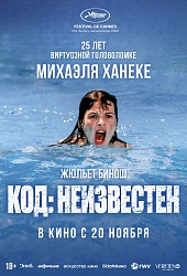 Код неизвестен