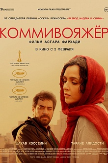 Коммивояжер