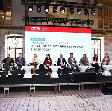 На CSTB.PRO.MEDIA 2026 обсудят тенденции платного ТВ и стратегии развития экосистем