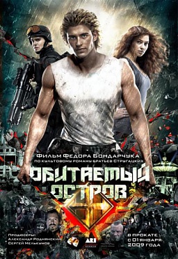 Обитаем ли остров?