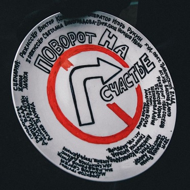 Star Media приступила к съемкам фильма «Поворот на счастье» c Марией Куликовой Star Media приступила к съемкам фильма «Поворот на счастье» c Марией Куликовой