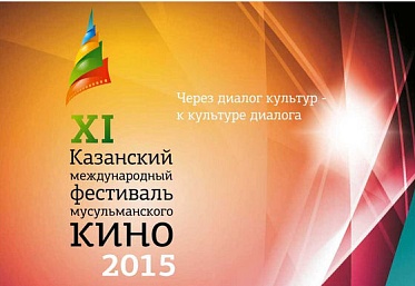 Конкурсная программа XI Казанского кинофестиваля: Игровой полный метр