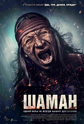 Шаман