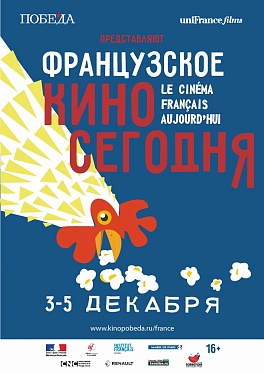 Французское кино на экранах Новосибирска