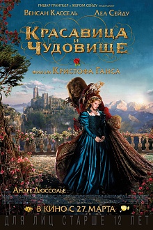 Красавица и чудовище