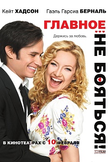 Главное - не бояться! 