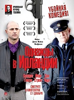 Однажды в Ирландии: Хороший, плохой, юморной
