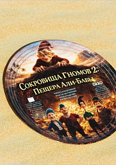 Сокровища гномов 2: Пещера Али-Бабы