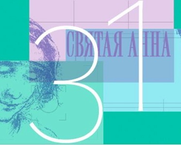 Шорт-лист 31 кинофестиваля студенческих и дебютных фильмов Святая Анна