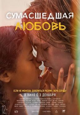 В российские кинотеатры придет «Сумасшедшая любовь» 