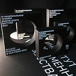 Победители IV Национальной премии имени Дзиги Вертова 