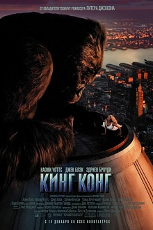 Кинг-Конг