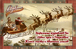 Поздравляем с Новым годом!