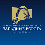 VI Международный кинофестиваль Западные ворота пройдет с 4 по 6 июля в Пскове