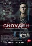 Торонто 2016: «Сноуден» - предатель, герой или…