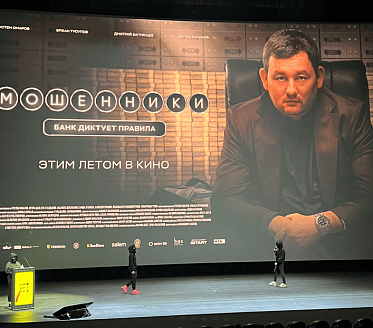 Российский кинобизнес 2026: презентация компании Кино.Арт.Про