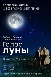 Голос Луны