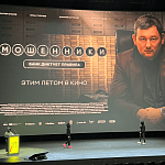 Российский кинобизнес 2026: презентация компании Кино.Арт.Про