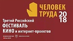 3-й фестиваль «Человек труда» с размахом прошел в Екатеринбурге