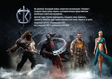 EFM 2016: Фильм о советских супергероях «Защитники» выйдет в широкий прокат в Китае